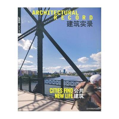 建筑实录·公共建筑9787538177664辽宁科学技术出版社《建筑实录》中文版编