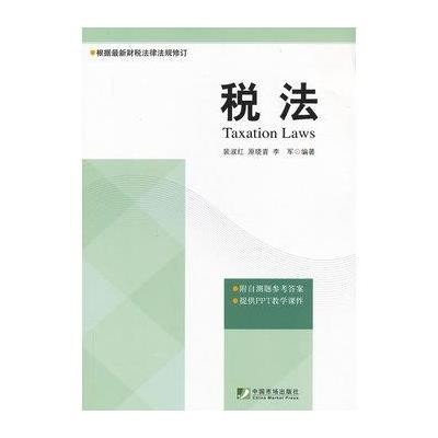 税法9787509210024中国市场出版社裴淑红