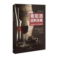 葡萄酒 购攻略:从葡萄品种入手的 酒指导9787208114982上海人民出版社
