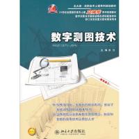 数字测图技术(北大版)9787301226568北京大学出版社赵红