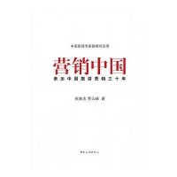 营销中国:亲历中国旅游营销三十年9787503247279中国旅游出版社