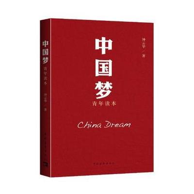 青年读本9787515321424中国青年出版社