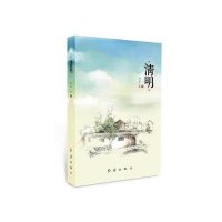 清明9787505131712红旗出版社阿惠