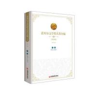 诺贝尔文学奖名著全编(导读版)(下)(1974-2013)9787513628679中国经济出版社吴丹