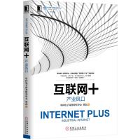 互联网 :产业风口9787111501121机械工业出版社曹磊