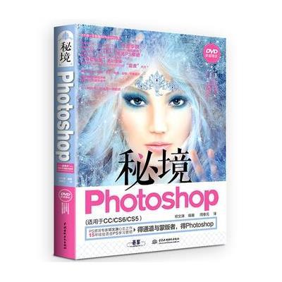 秘境Photoshop9787517042471中国水利水电出版社邓文渊