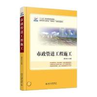 市政管道工程施工9787301266298北京大学出版社雷彩虹