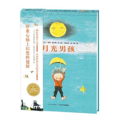 月光男孩9787556053148长江少年儿童出版社依卜·斯旁·奥尔森