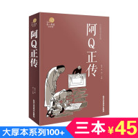 阿Q正传9787514010435北京工艺美术出版社鲁迅 著;湘一 主编