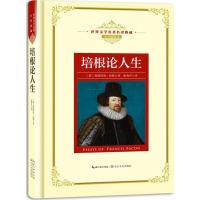 培根论人生（全译插图本）9787570202690长江文艺出版社弗朗西斯·培根