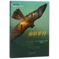 山居岁月系列;1?山居岁月9787530766866新蕾出版社珍·克雷赫德·乔治