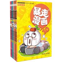 暴走漫画(5-10)套装2401883000030中国言实出版社《暴走漫画》创作部