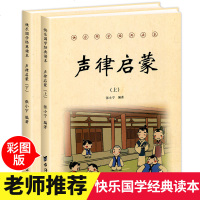 声律启蒙(2册)9787516820810台海出版社张小宁