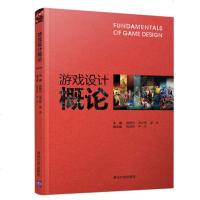 游戏设计概论9787302509134清华大学出版社姚晓光