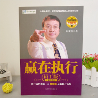 赢在执行力 大字版9787500279501中国盲文出版社轻松读大师项目部