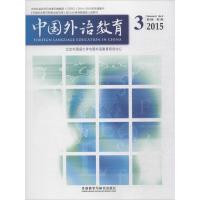 中国外语教育.2015（3）9787513565936外语教学与研究出版社文秋芳