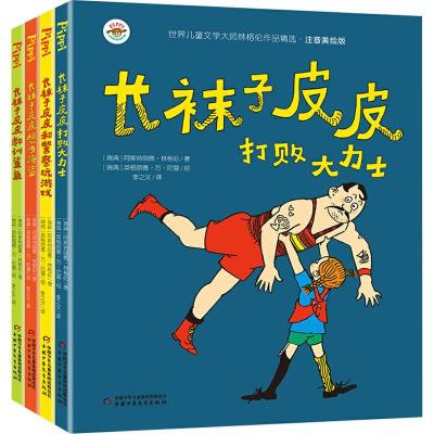长袜子皮皮注音版系列(4册)2200039000027中国少年儿童出版社阿斯特丽德·林格伦