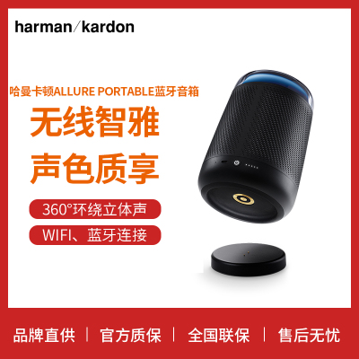 哈曼卡顿 harman/kardon Allure Portable 音乐琥珀便携版 蓝牙无线智能音箱 室内桌面音响