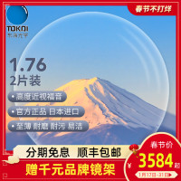 日本进口东海1.76双非球面超超薄高度近视眼镜片宝岛定制网上配镜