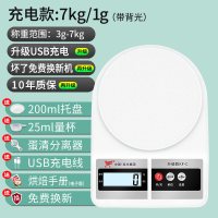 厨房烘焙电子秤家用小型0.01g精准称重食物小克称克重数度 [锂电快充]7kg/1g(送五大豪礼+大托盘)