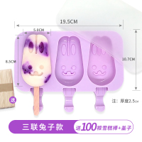 时光旧巷雪糕模具家用做冰棒冰棍冰淇淋冰糕的硅胶磨具自制冻冰块儿童可爱 适合成人-紫色兔子+1盖子[送100根雪糕棒]