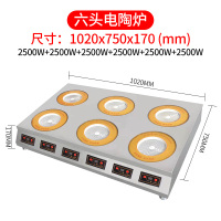 多头电磁炉黄金蛋商用电陶炉多灶四六头电磁灶锡纸花甲砂锅麻辣烫焖鸡 6头电陶炉2500W