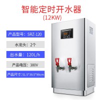 [精选]志高智能预约6kw开水器全自动开水机商用热水机奶茶店电热烧水器 12kw双水龙头(380V)