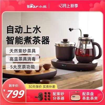 小熊电茶炉煮茶器家用一体式自动上水套装消毒喷淋保温紫砂泡茶壶