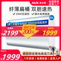 AUX/奥克斯 SMS-80SC52扁桶热水器电家用超薄速热80升L储水式洗澡 哑光白