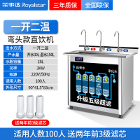 荣事达直饮水机商用学校工厂不锈钢饮水机电热开水器大型温水过滤 弯头款一开二温 升级五重超滤 250L