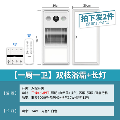 奥克斯浴霸灯卫生间集成吊顶风暖排气扇照明五合一体浴室取暖风机 [一厨一卫]双核浴霸+长灯-干燥+小夜灯