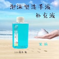 [9.9两瓶]泡沫洗手液300ml可做泥儿童家用抑菌滋润清洁保湿 320茉莉补充