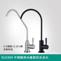 SUS304不锈钢净水器4分直饮符象水龙头2分3分RO纯水机开关黑色鹅颈头