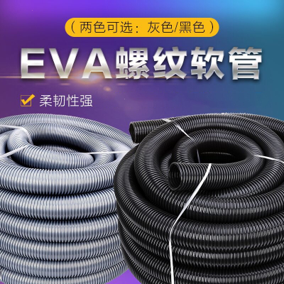工业吸尘管子EVA螺纹管软管符象管软接头波纹通风管吸尘器管黑色