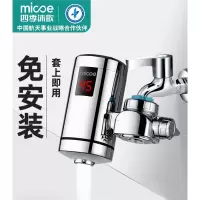 四季沐歌(MICOE)电热水龙头免安装速热家用即热式加热接驳式小厨宝热水器