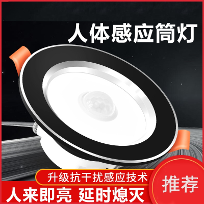 符象人体感应筒灯 雷达红外射灯天花灯走廊嵌入式过道入户桶灯洞灯