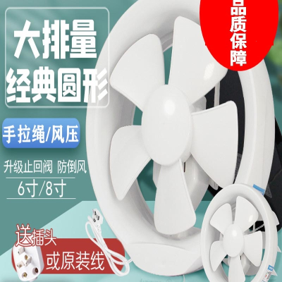 符象排气换气扇6寸8玻璃排风扇厨房卫生间窗式圆形家用抽风机强力