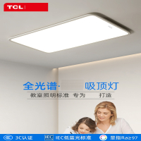 TCL客厅吸顶灯长方形现代简约超薄卧室 光谱 屋LED灯具套餐