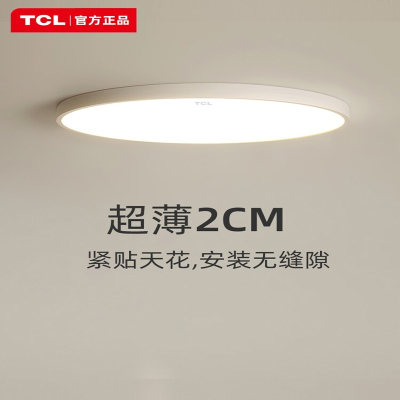 TCL极简超薄 吸顶灯圆形简约玄关现代阳台走廊灯房间餐厅卧室灯