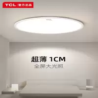 TCL灯具简约现代大气LED吸顶灯卧室灯客厅灯超薄餐厅阳台过道灯具