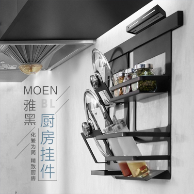 摩恩(MOEN)厨房壁挂雅黑太空铝挂件锅盖架菜板刀架筷筒调味架