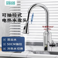 四季沫歌(MICOE)电热水龙头抽拉式加热器即热式速热厨房家用快速过水热器