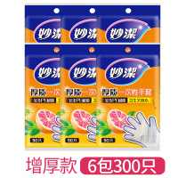 妙洁增厚一次性PE手套 透明塑料手套食品级材质卫生手套6包(300只)厚质