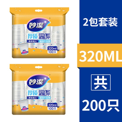 妙洁塑杯一次性杯子塑料杯水杯透明杯加厚航空饮料杯