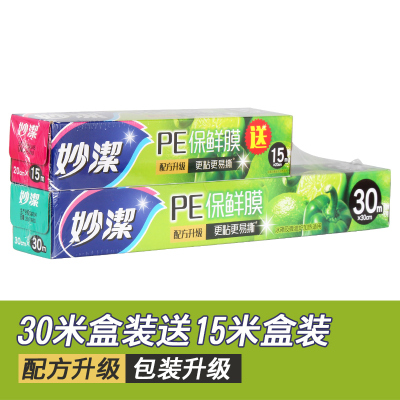 妙洁PE食品巧撕保鲜膜大卷增厚型微波用保鲜厨房家用切割器盒[1件2盒=1大盒+送1小盒]