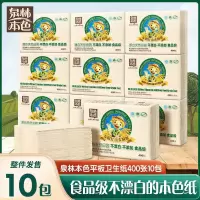 泉林本色平板卫生纸压花厕纸草纸大张方纸家用400张10包刀切纸实惠装