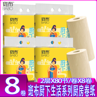 斑布BABO竹浆本色懒人抹布竹浆纸竹纤维8卷家用实惠装厨房卷纸