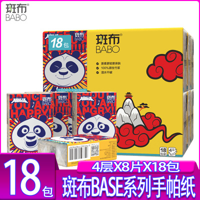 斑布功夫熊猫系列手帕纸纯原生竹浆4层18包小包便携手帕纸