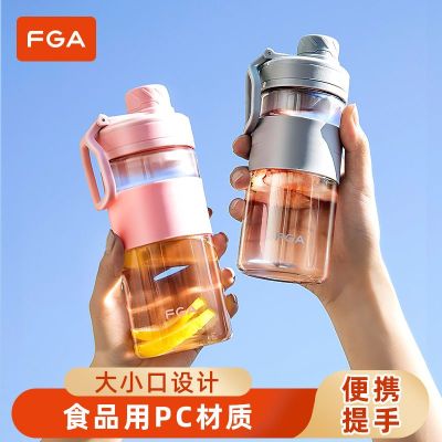 富光FGA塑料杯子女学生韩版高颜值便携运动水杯大容量随手泡茶杯