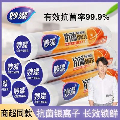 妙洁保鲜袋家用加厚食品袋食品级PE大中小号点断式经济装耐高温用